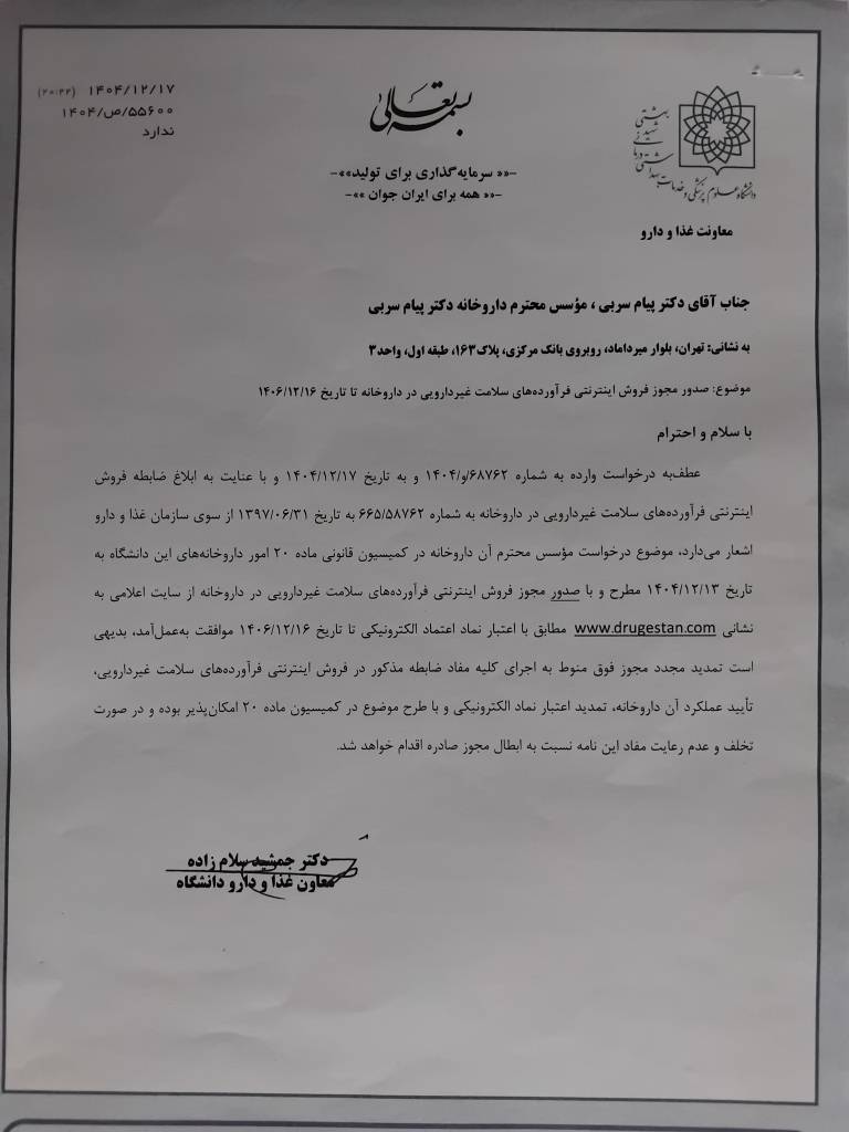 سازمان غذا دارو