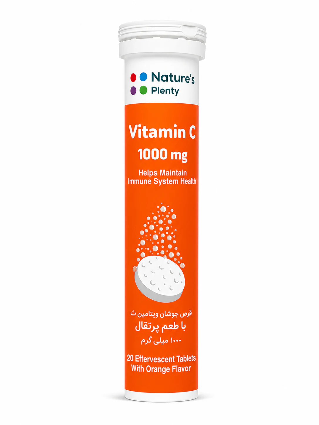 ویتامین C 1000 میلی‌گرم پرتقال نیچرز پلنتی قرص جوشان 20 عددی