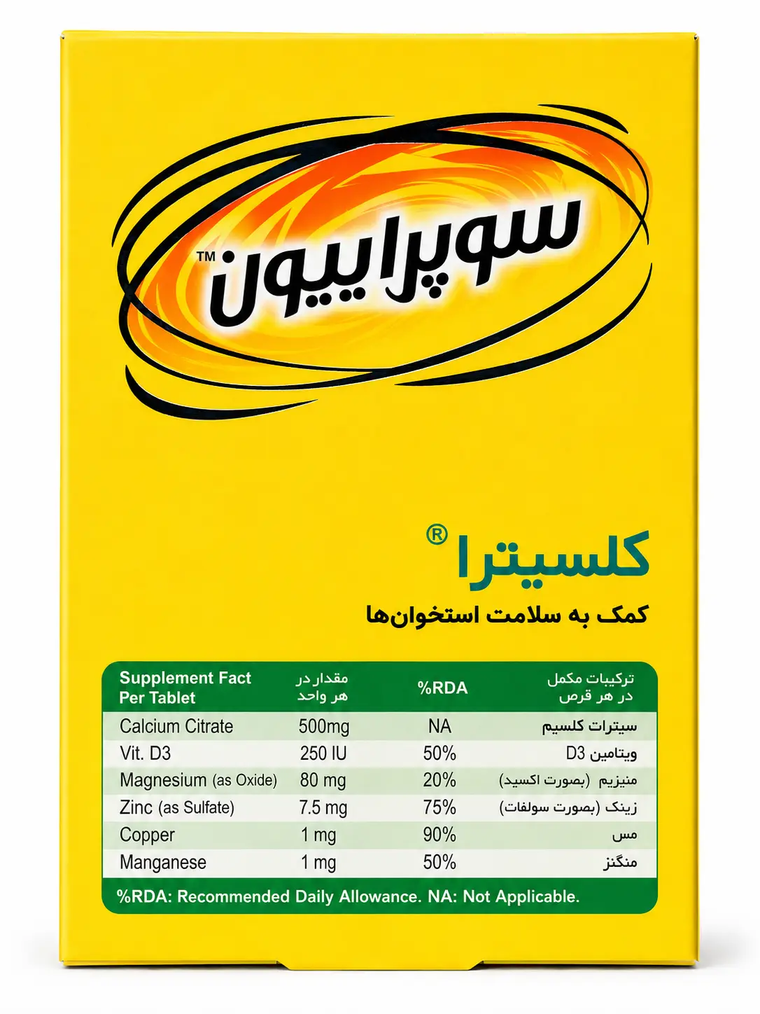 کلسیترا سوپرابیون قرص 30 عددی