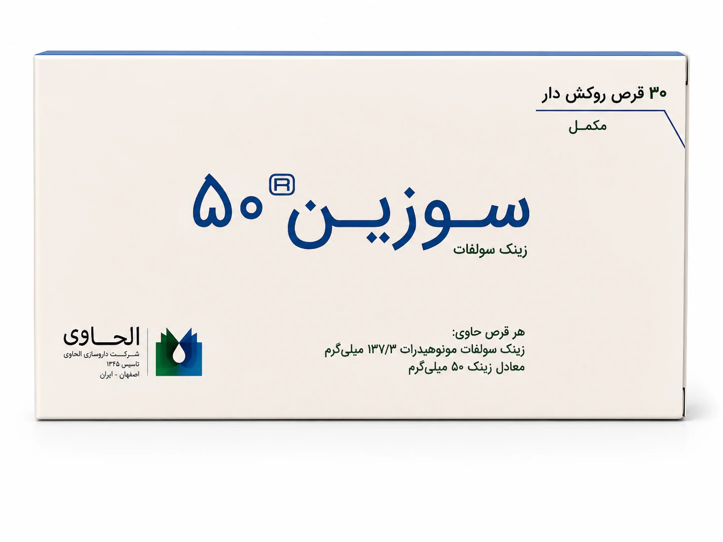 سوزین 50 الحاوی قرص 30 عددی